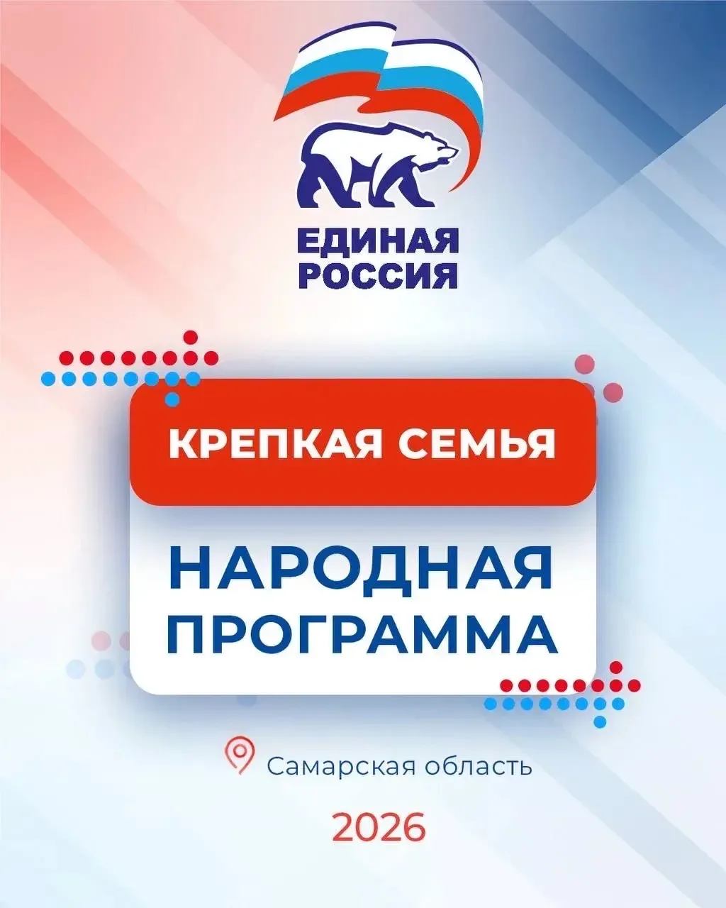 Поддержка в первую очередь многодетных  и молодых семей с детьми– эту задачу партийцы п...