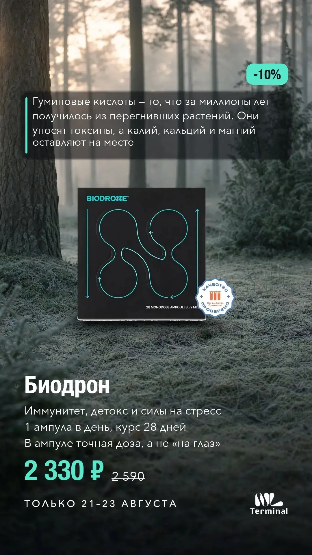 BioDrone