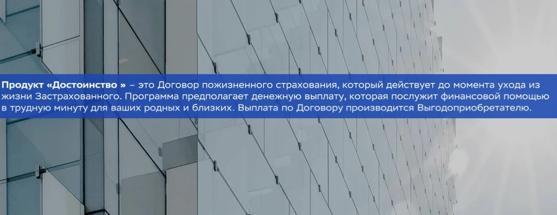 Уход из жизни застрахованного по любой причине. Страховая сумма 200 000 руб. на 10 лет ...