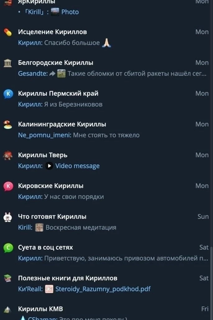 Тайный клуб Кириллов