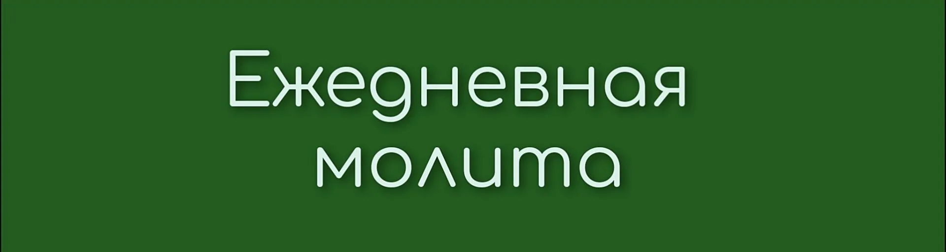 Трансляция: