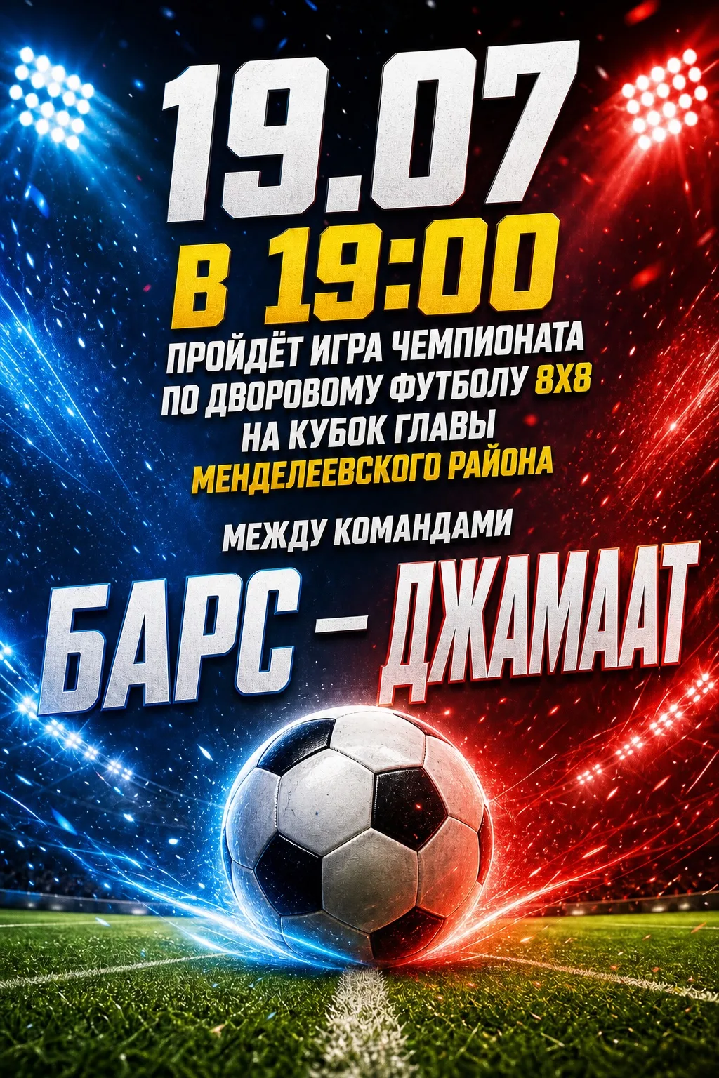 🔥 Приходите посмотреть игру и поддержать команды