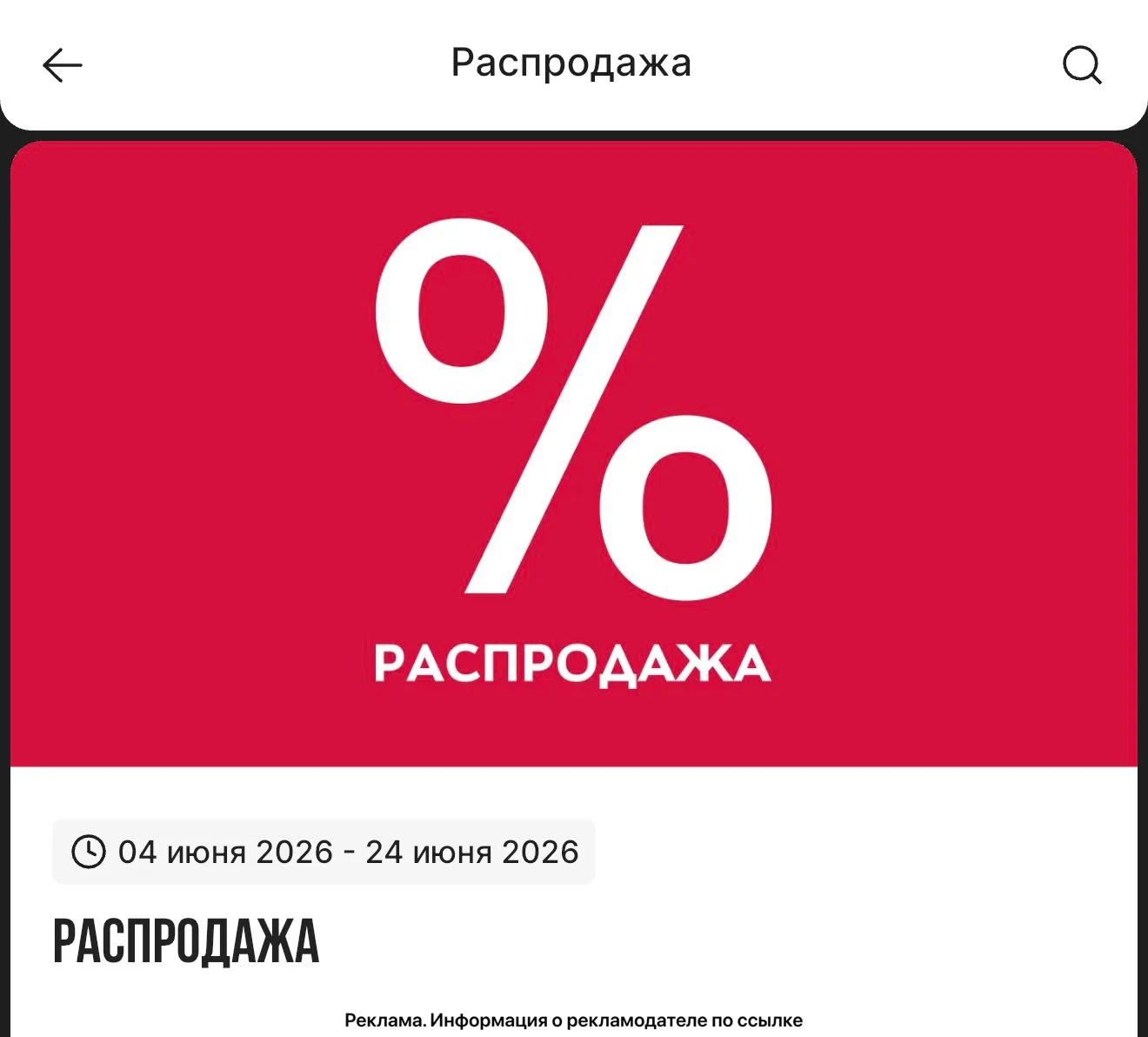 Распродажа в Стокманн.