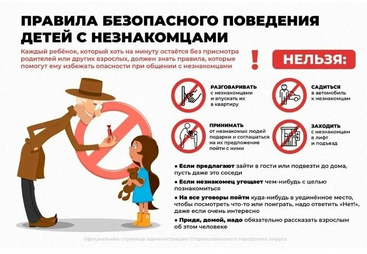 ☝Осторожность — не трусость, а разумный выбор! 

📌 Мы всегда слышим фразу «не разговаривай с незнак