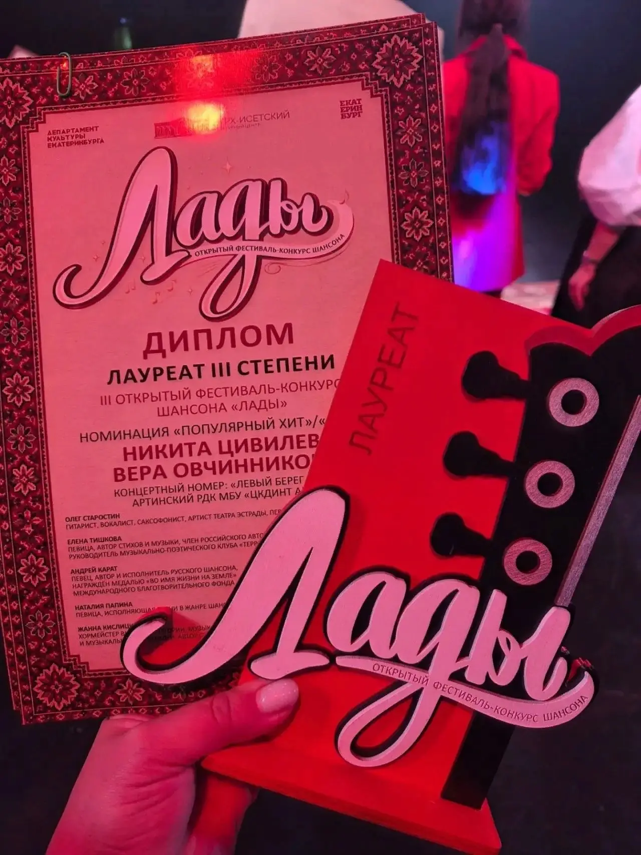 В Екатеринбурге на III открытом фестивале-конкурсе шансона «Лады» специалисты Артинског...