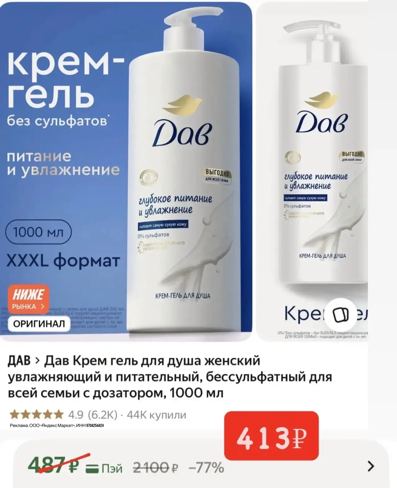 Литровый бессульфатный крем-гель 😍