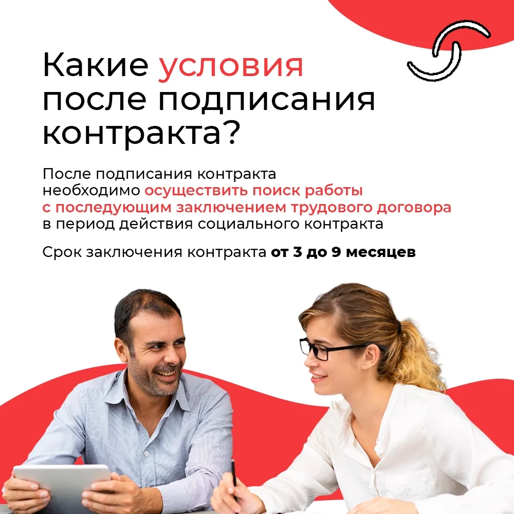 🤝 Социальный контракт на поиск работы — это государственная поддержка для тех, кто хочет реализоват