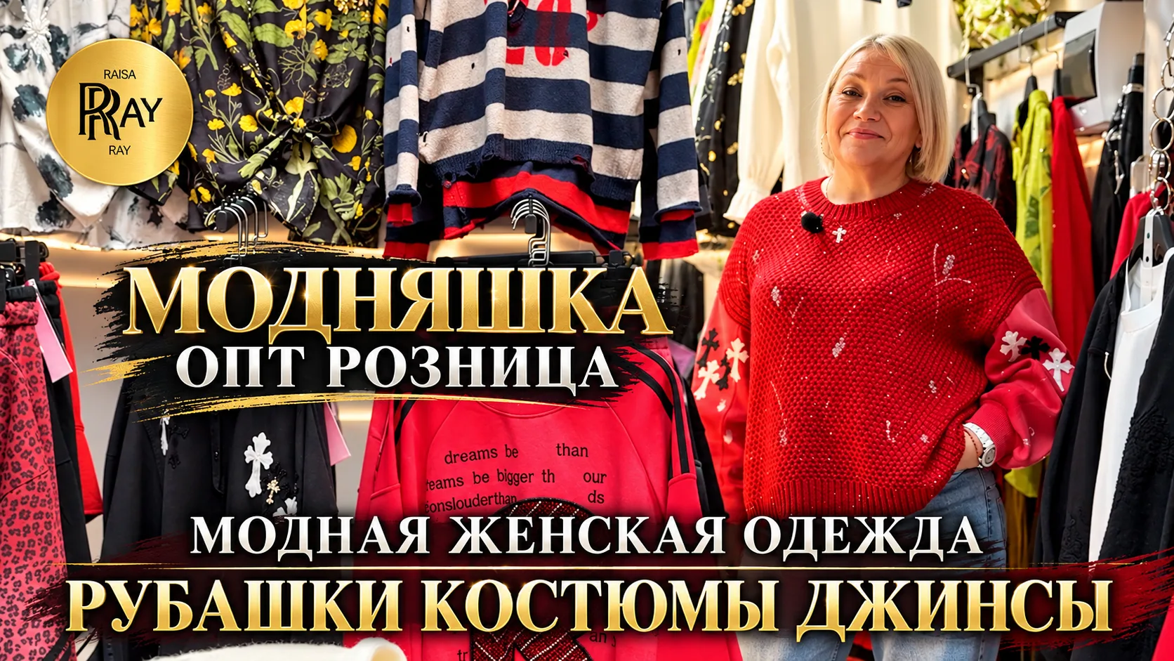 МОДНЯШКА💥 МОДНАЯ КОЛЛЕКЦИЯ ЖЕНСКОЙ КОЛЛЕКЦИИ🎀 РУБАШКИ КОСТЮМЫ ДЖИНСЫ🍂 ТК Садовод. Мо...