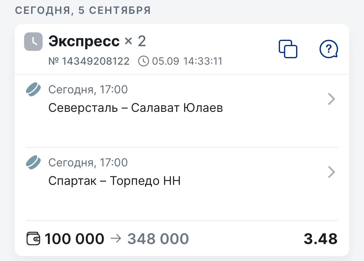 ГОТОВ ЭКСПРЕСС НА КХЛ 3.48 КФ