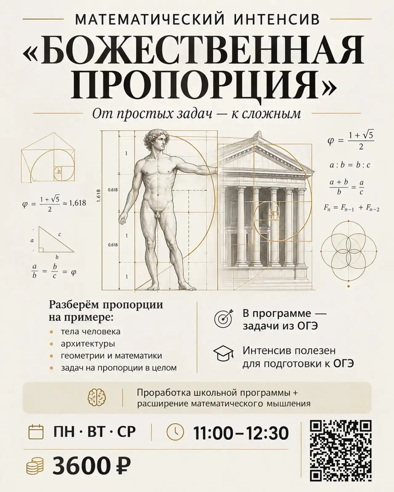 🧪 Образовательные интенсивы для школьников (5-8 классы)