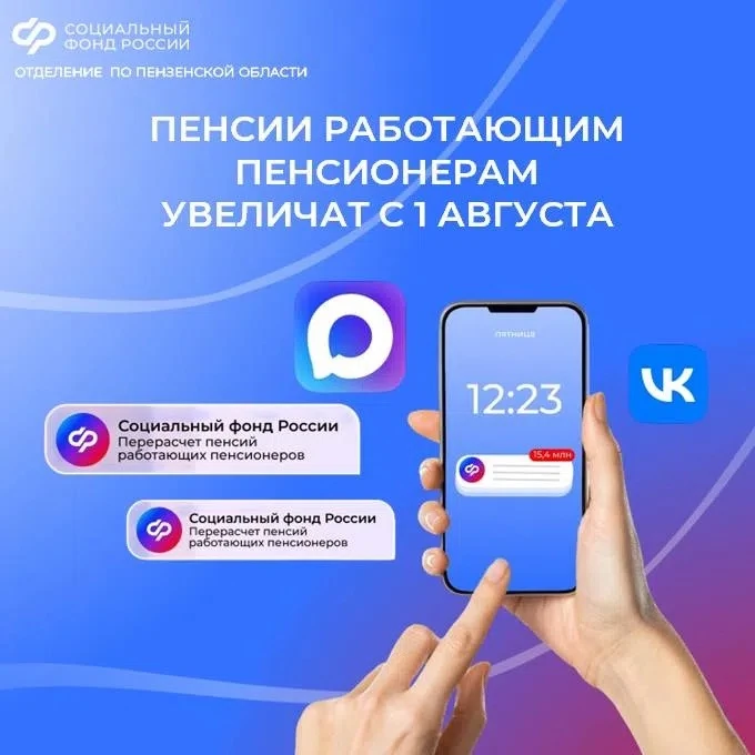 Пенсии работающим пенсионерам увеличат с 1 августа 👵🏻

📈 Перерасчёт пройдёт автоматически — подав