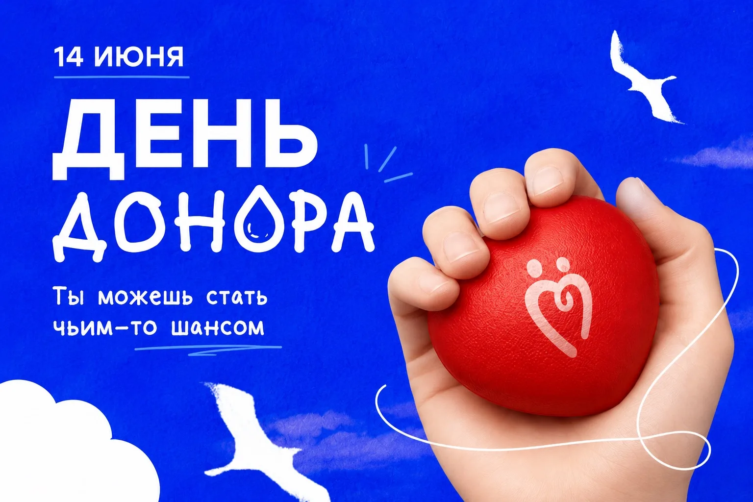 Сегодня — Всемирный день донора крови 🩸