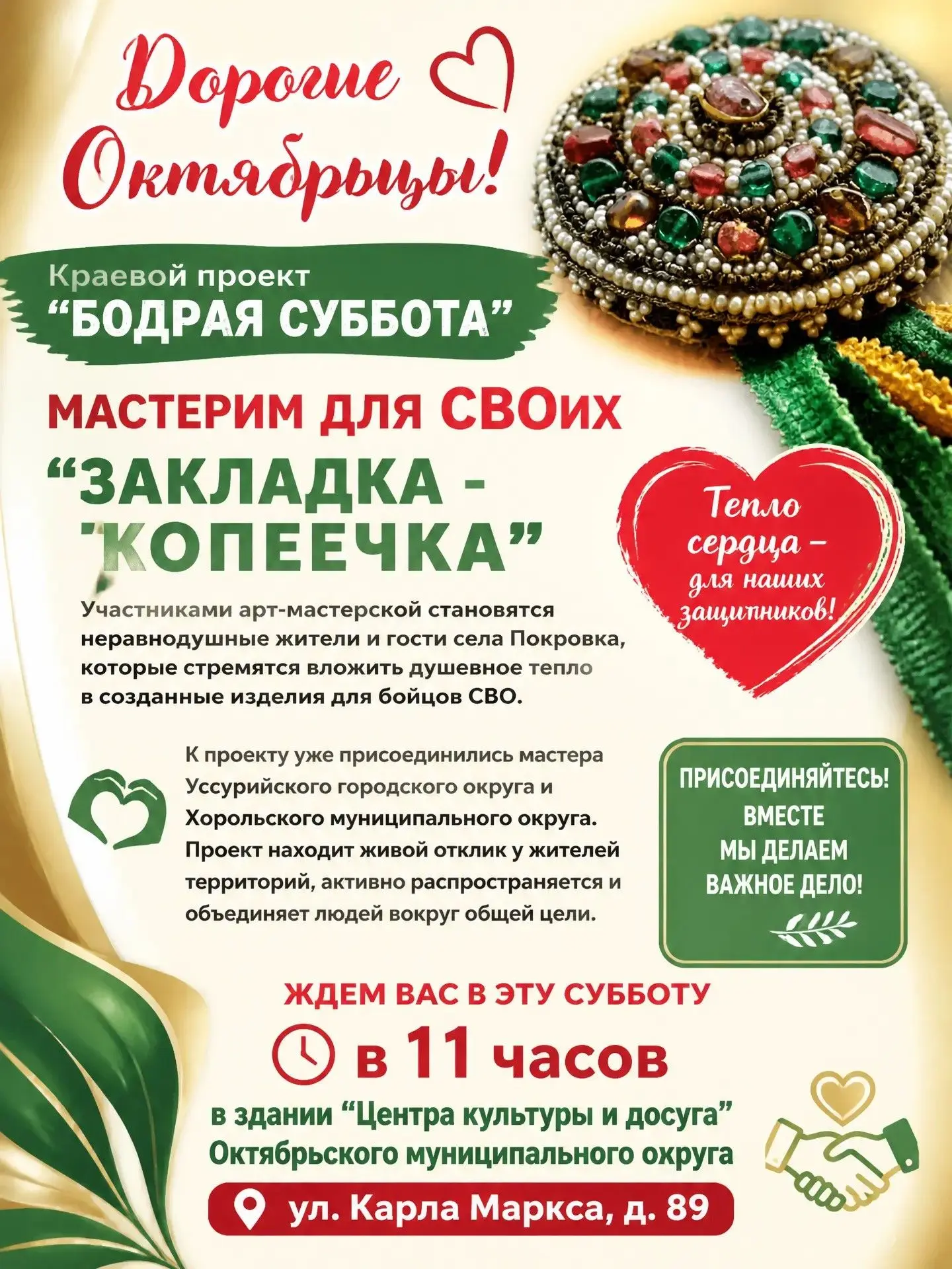 🇷🇺На территории Приморского края в течение нескольких лет успешно реализуется краевой проект «Бодр