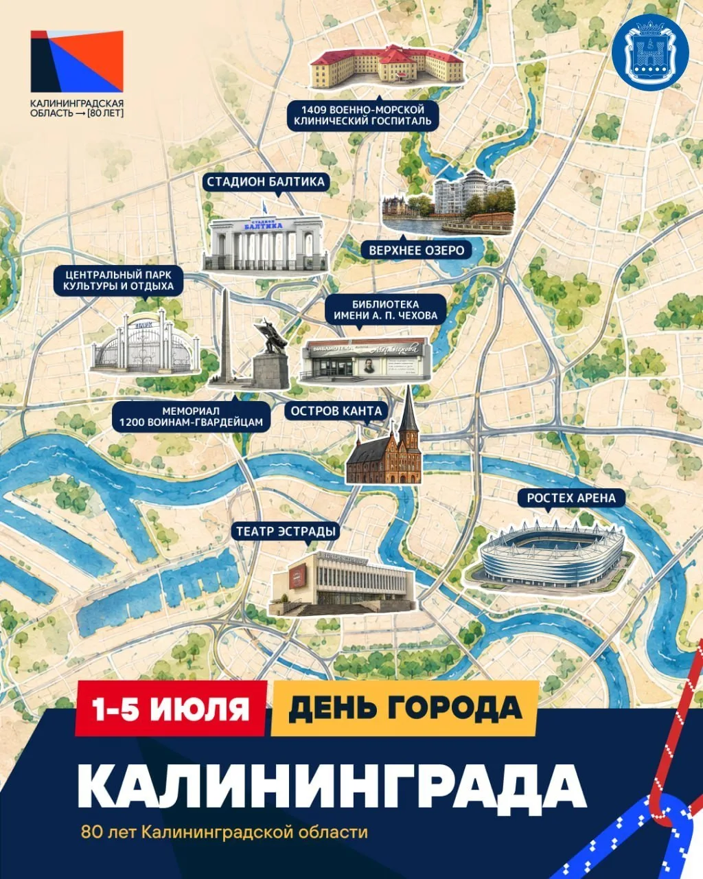 Главное событие юбилейного года – праздничное шоу «80 лет Калининградской области: Терр...