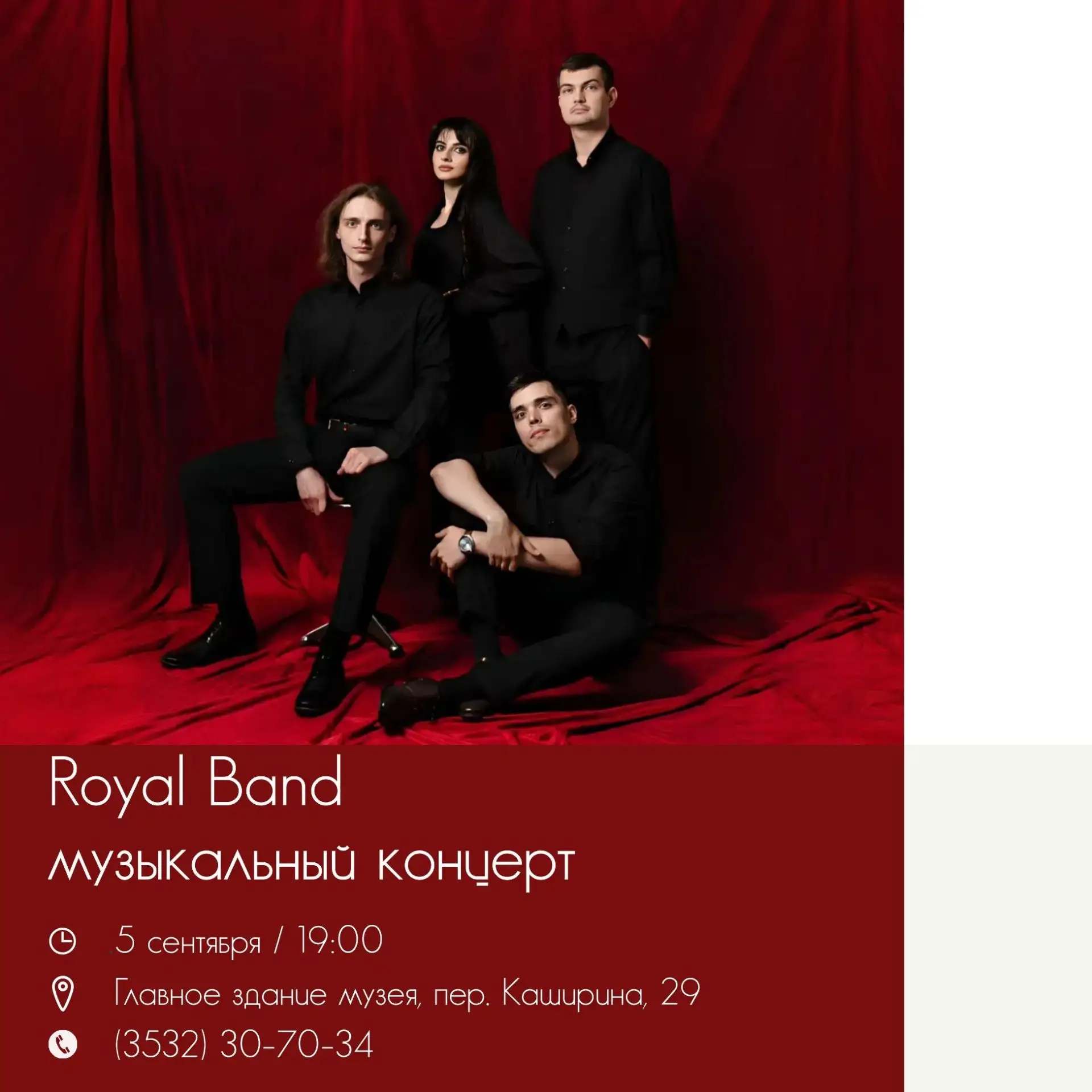 Концерт кавер-группы ROYAL BAND (6+)