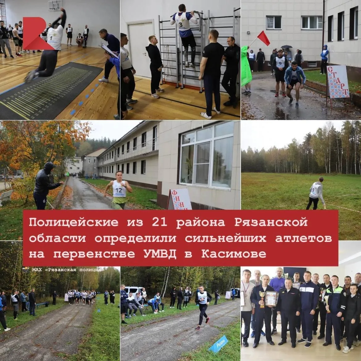🤾 В Сынтуле более 100 полицейских соревновались в силовом многоборье и кроссе.