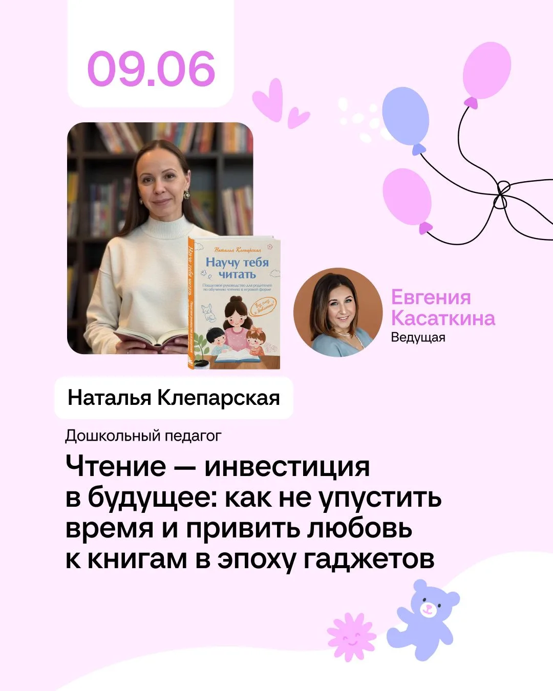 Проект «Ловушка Поддержка для родителей» — марафон подкастов и полезных материалов от авторов-экспер