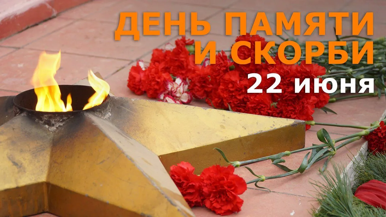 Уважаемые жители! 22 июня 2026 года в 12:00 на территории мемориального комплекса состоится памятная