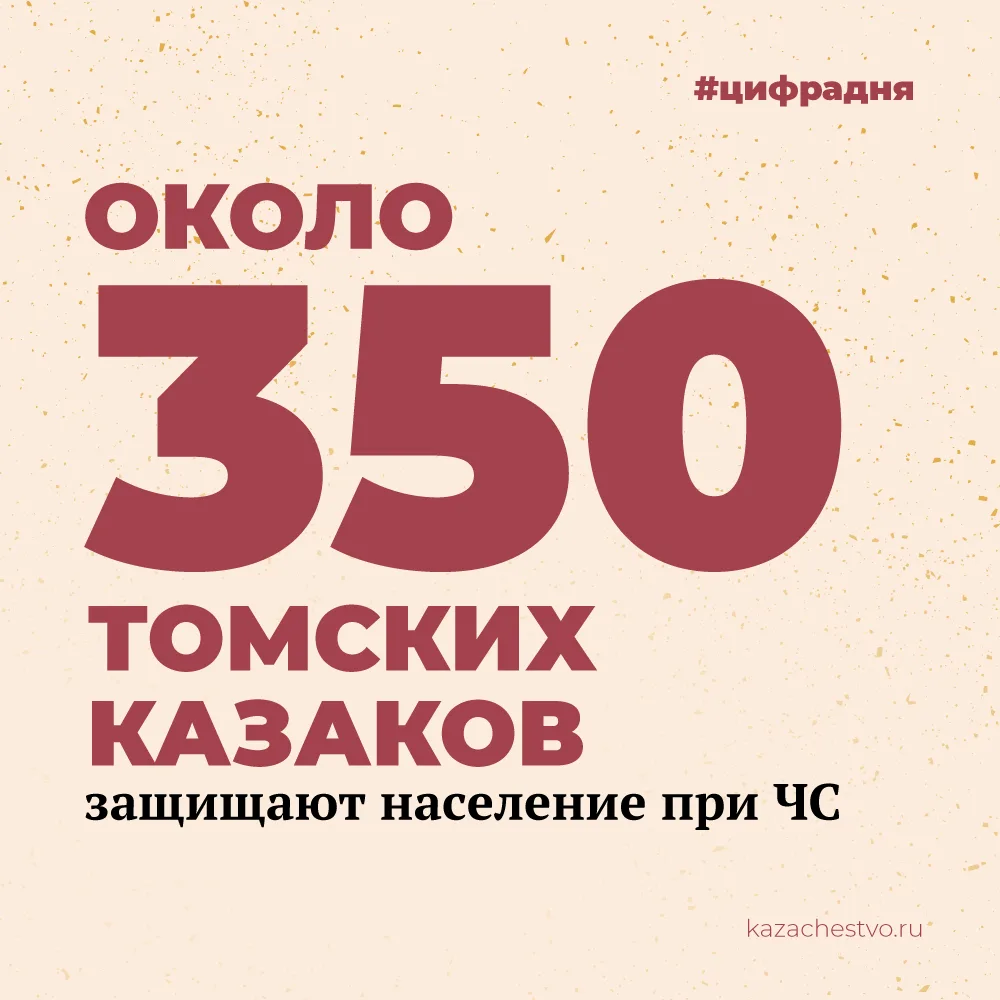 💪 Кроме того, на заседании совета атаманов Сибирского войскового казачьего общества со...