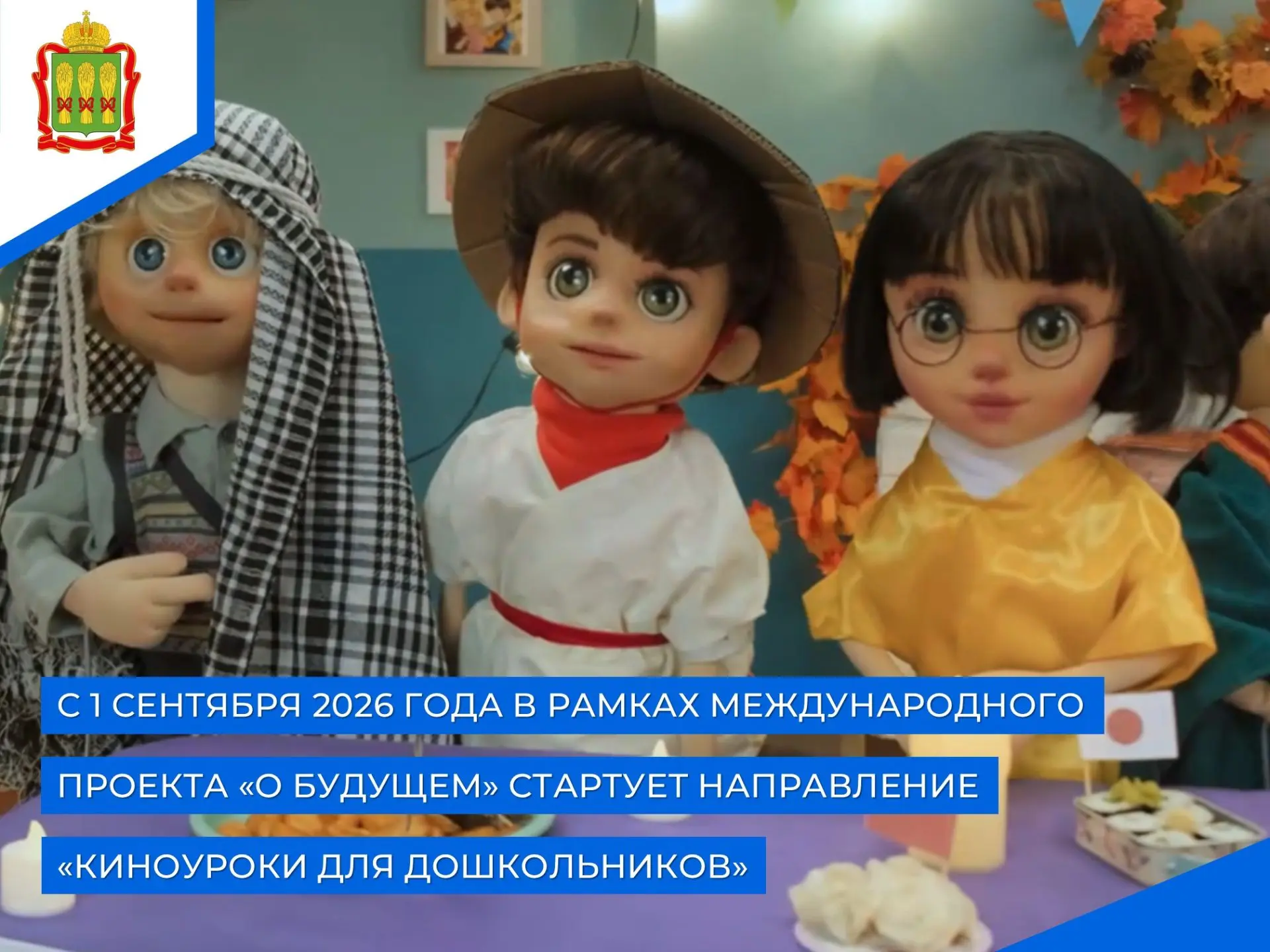 ❗️Дорогие педагоги, воспитатели, родители! С 1 сентября 2026 года в рамках Международно...