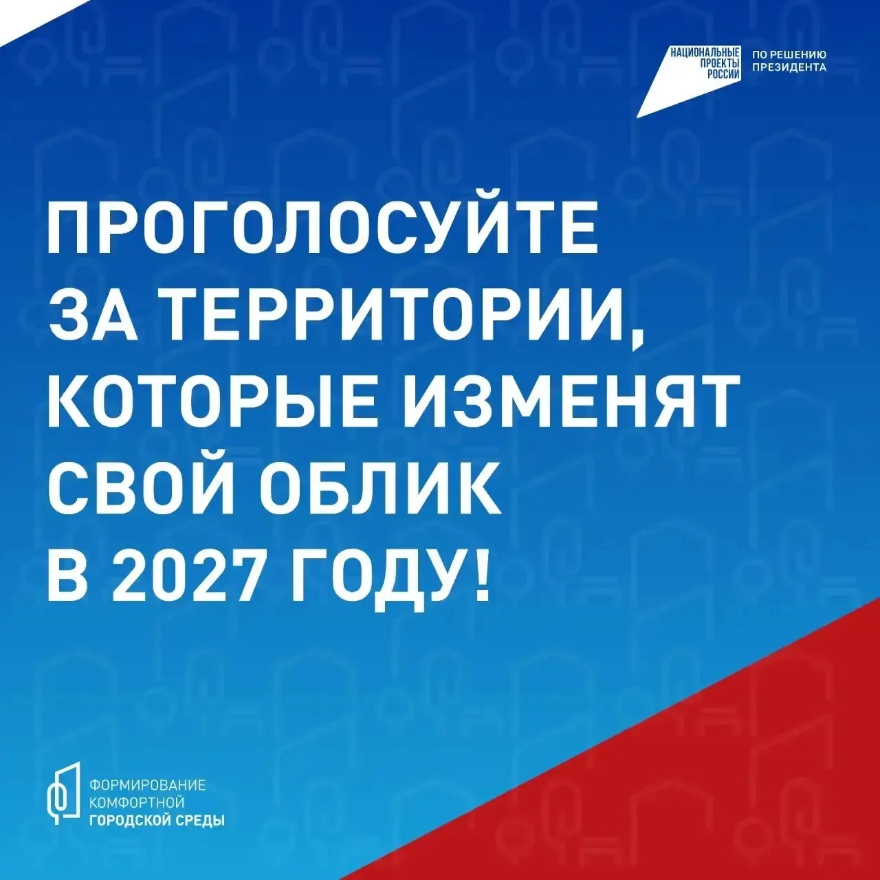 Продолжается Всероссийское голосование по выбору общественных территорий, которые могут...