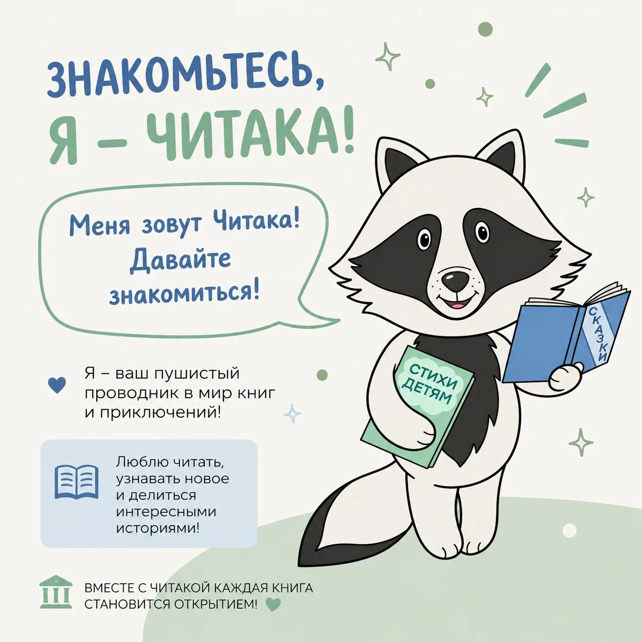 Здравствуйте! А я Читака 🐾