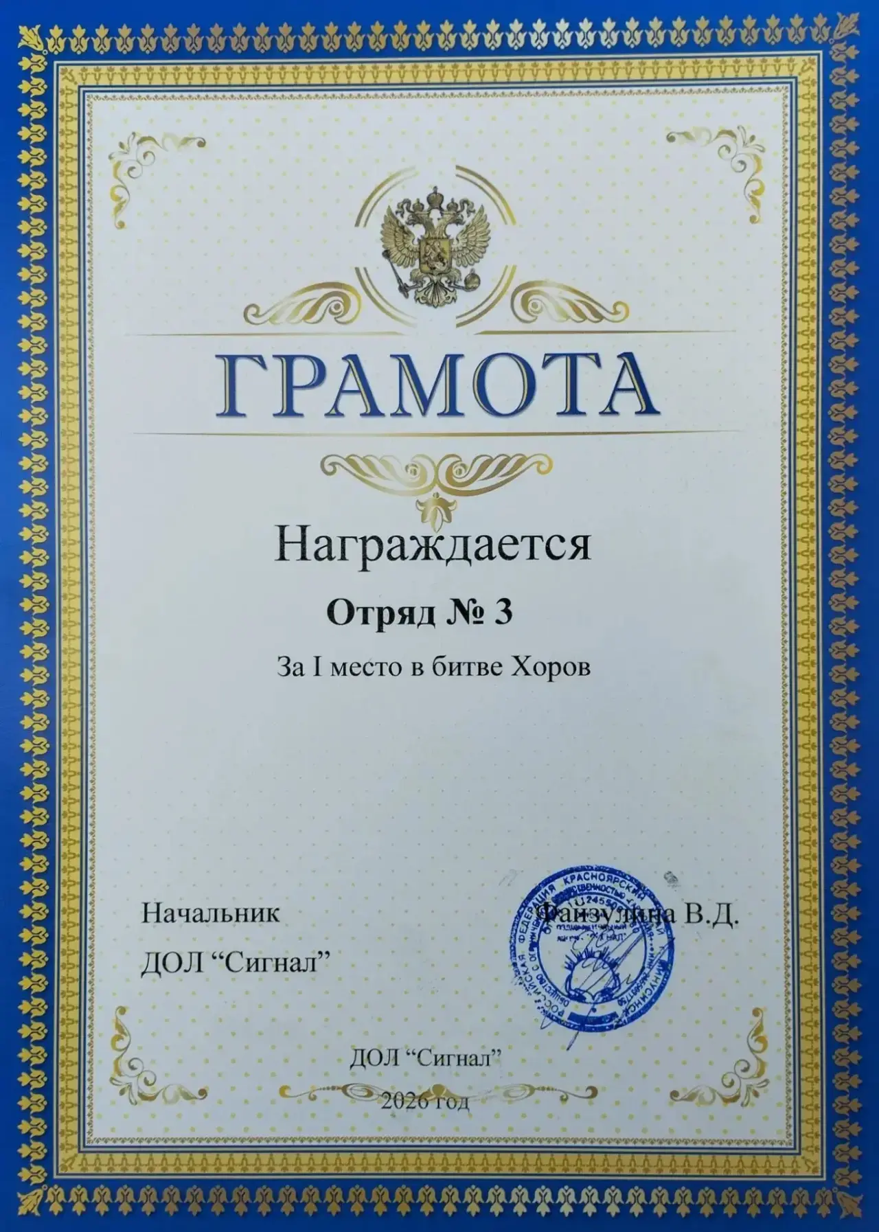 «Наше детство» взяло золото! 23 августа 2026 года наш отряд стал лучшим в битве хоров. ...
