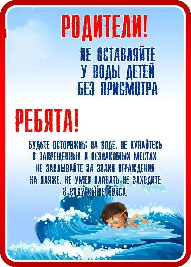 Лето, солнце, пляж — что может быть лучше? Но давайте не забывать: вода не прощает бесп...