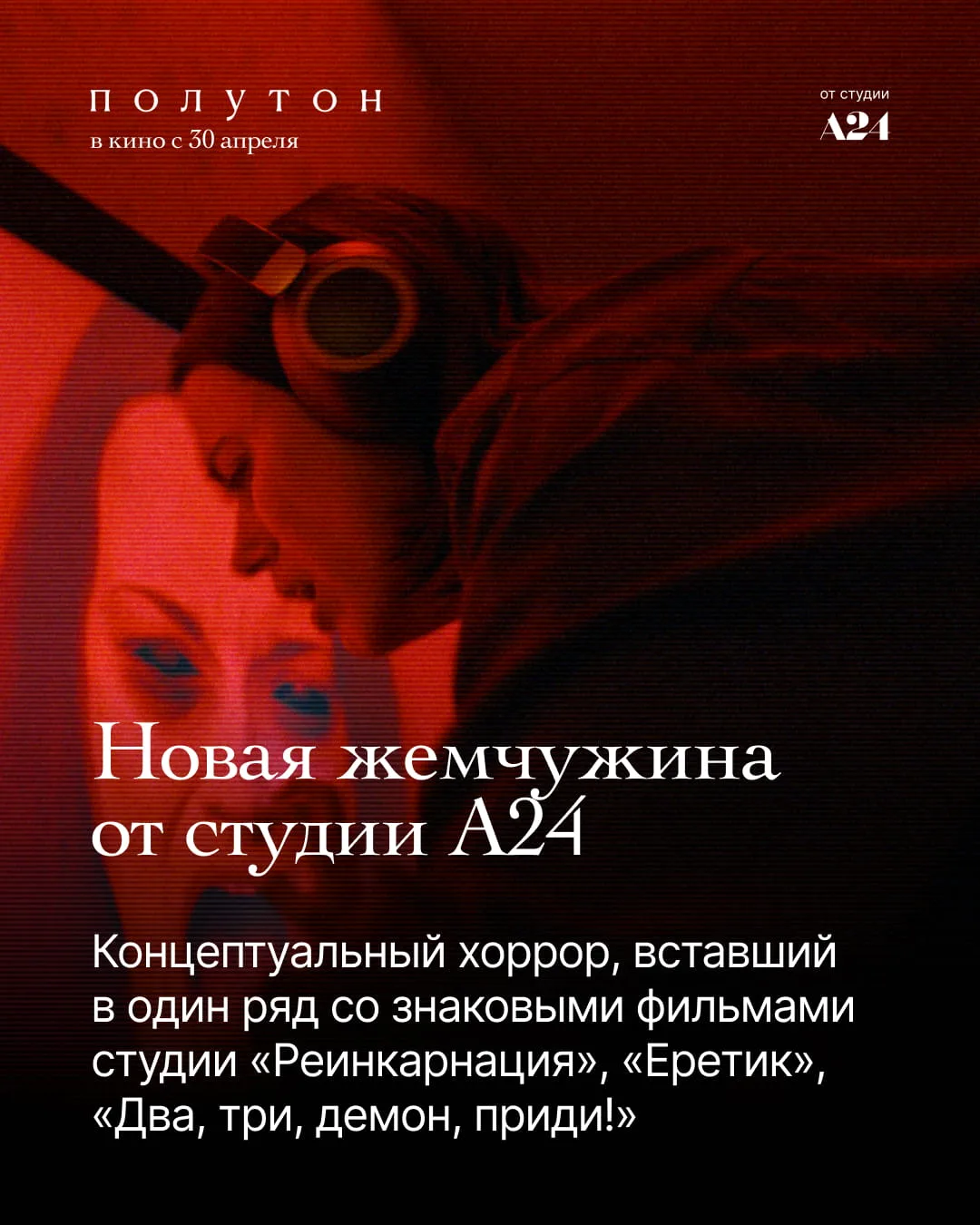 🎬 «Полутон» (18+) уже в кинотеатре «Волжский».