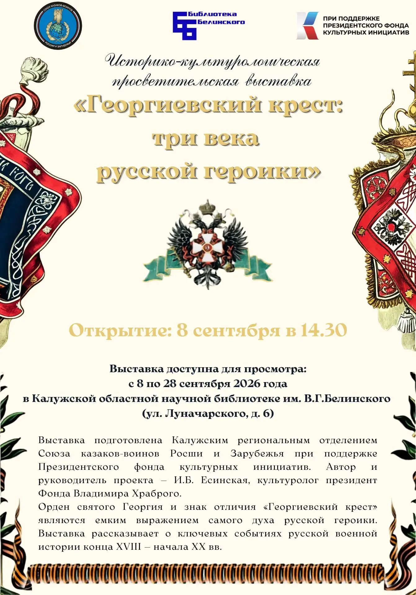 Приглашаем на открытие выставки «Георгиевский крест: три века русской героики» — это не...