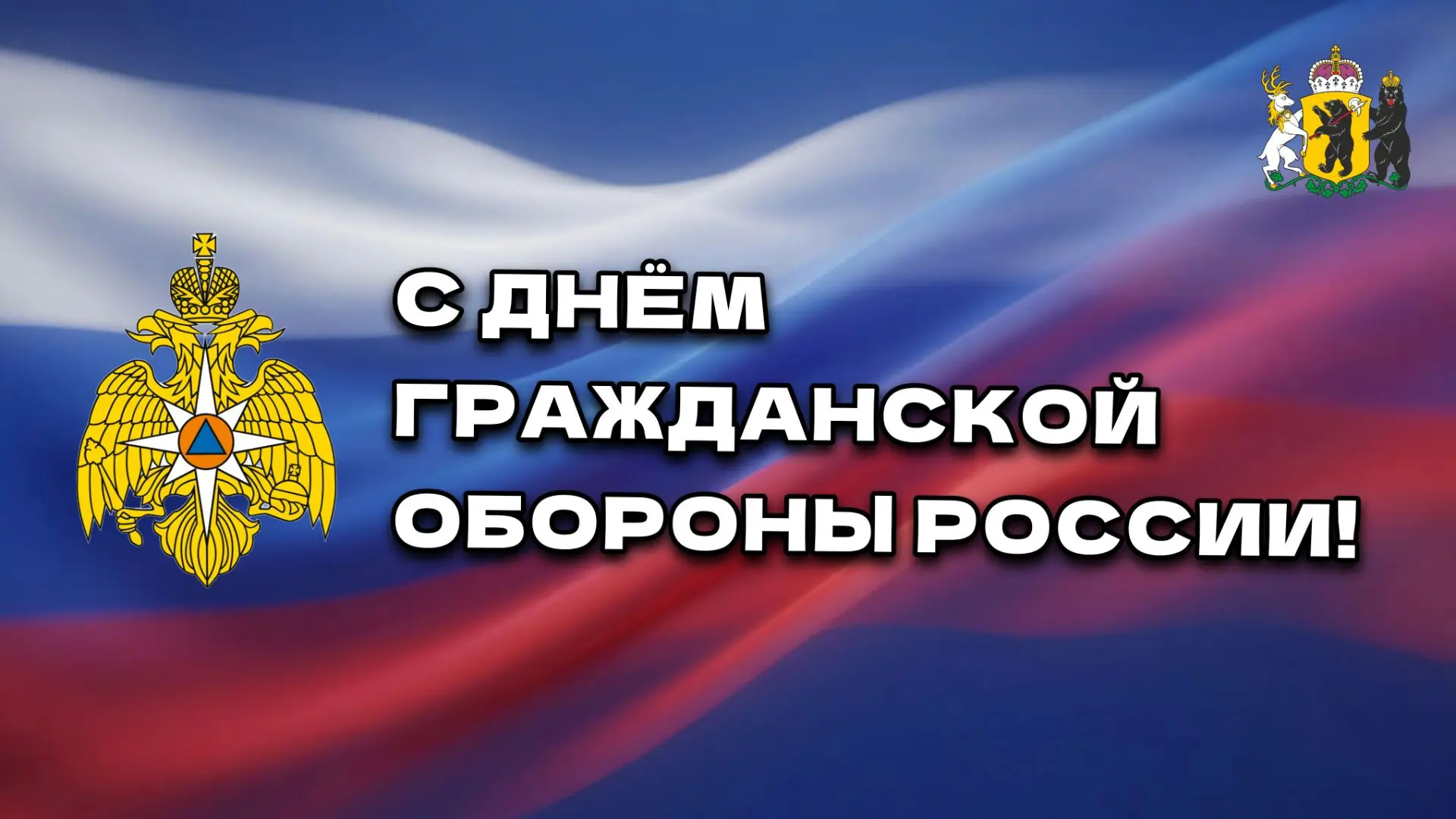 4 октября мы отмечаем один из основных профессиональных праздников – День гражданской о...