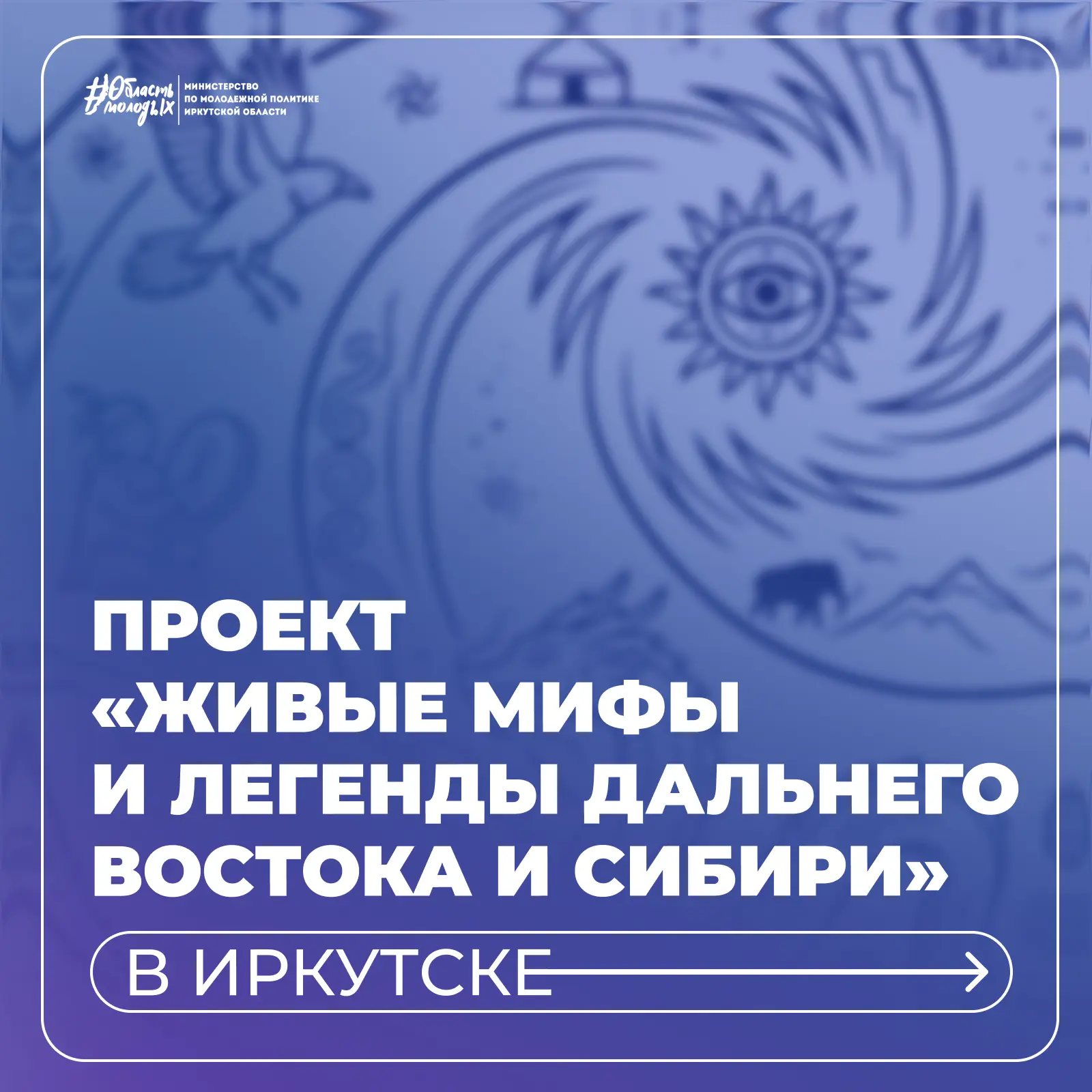 🤔Если древние мифы, легенды Сибири и Дальнего Востока зазвучат по-новому, через мульти...
