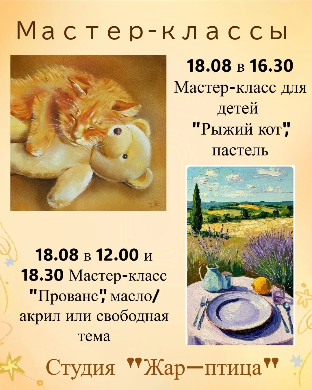 🔆Расписание  17 - 23 августа!