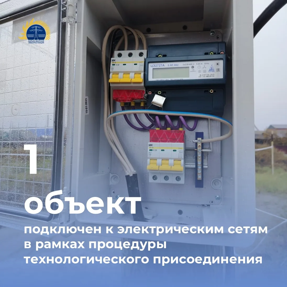 ⚡В рамках процедуры технологического присоединения в период с 10 августа 2026 года по 1...