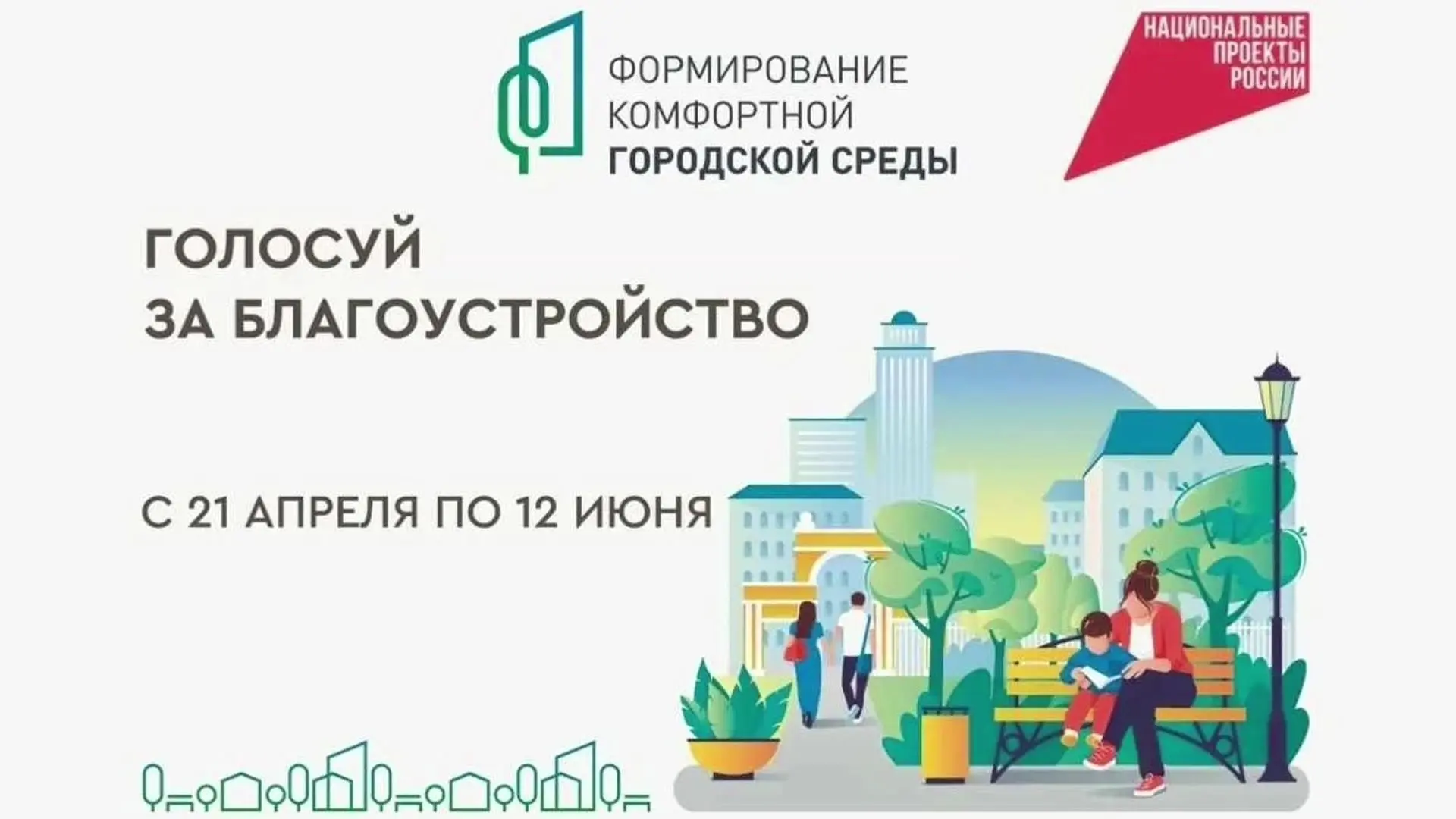 Уважаемые родители и гости нашей странички!
С 21 апреля по 12 июня 2026 года проходит голосование за