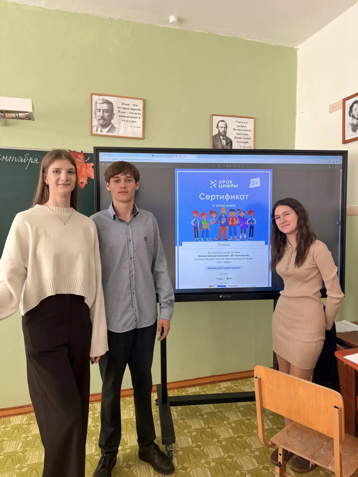 Обучающиеся БОУ «Русскополянская СОШ 3» проходят первый в этом учебном году урок Цифры ...