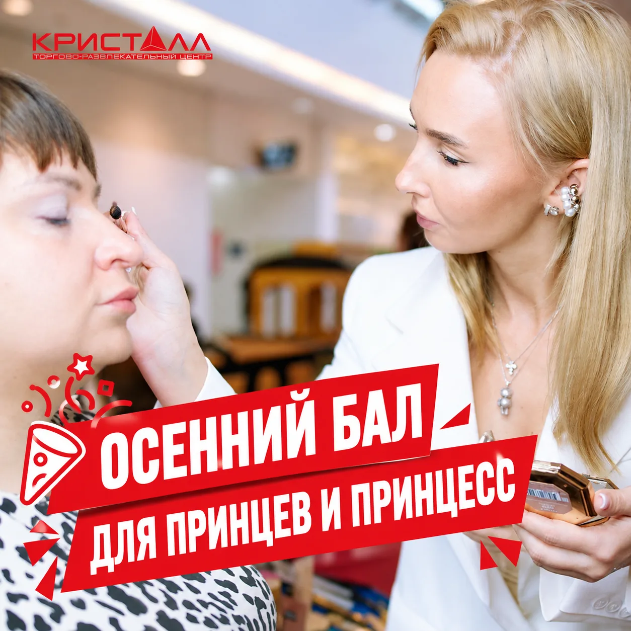 💄 Мамы, этот праздник и для вас!