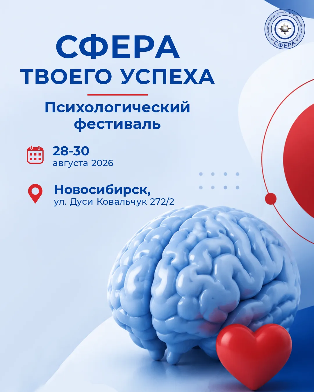 Уже совсем скоро! Фестиваль "Сфера твоего успеха" для психологов и всех, кто интересует...