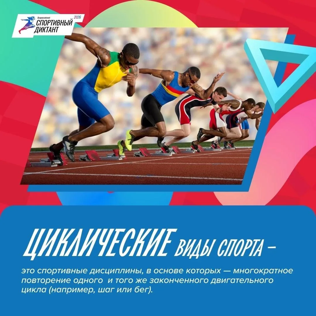 Мы начинаем подготовку к Спортивному диктанту − 2026