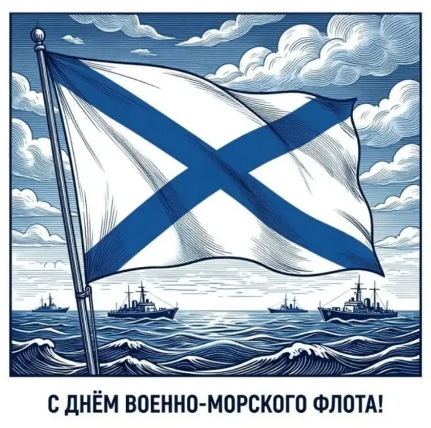 В 2026 году Военно‑Морской Флот отмечает 330‑летие со дня основания, 120‑ю годовщину со дня образова