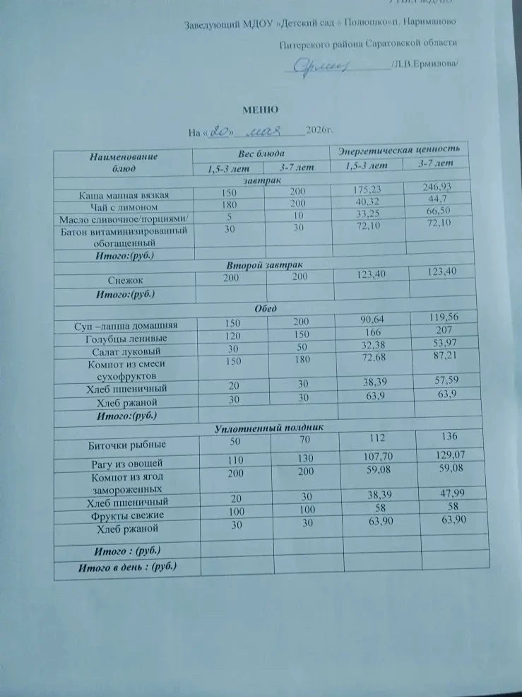 Меню на 20.05.2026г.