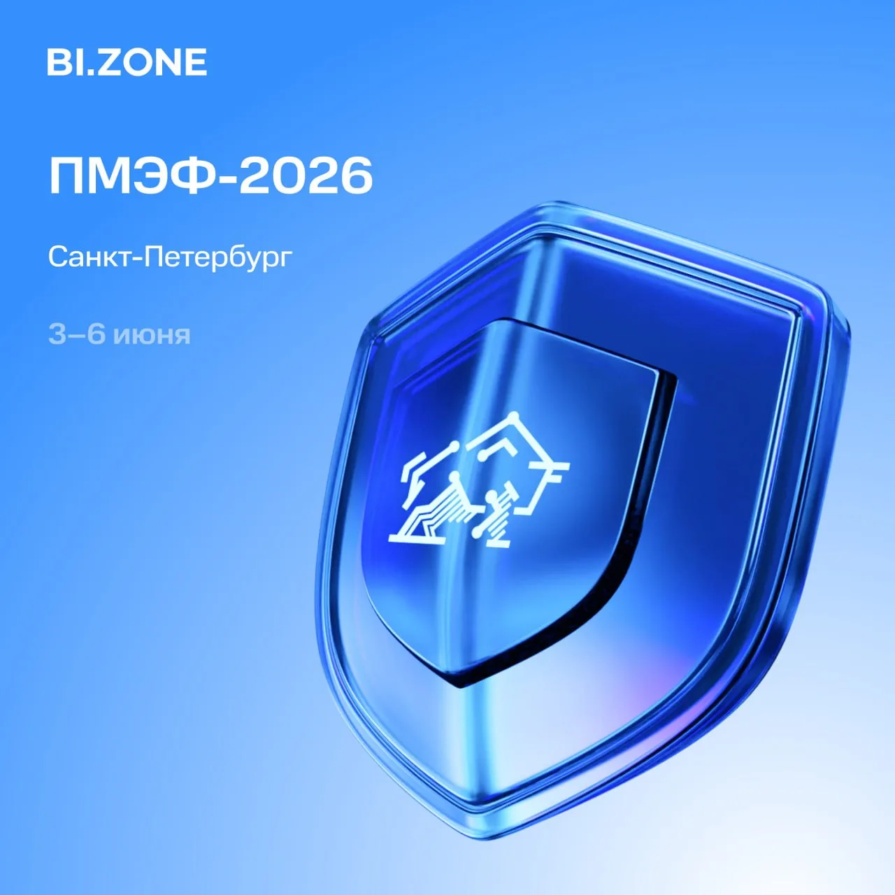 Встречаемся на ПМЭФ-2026