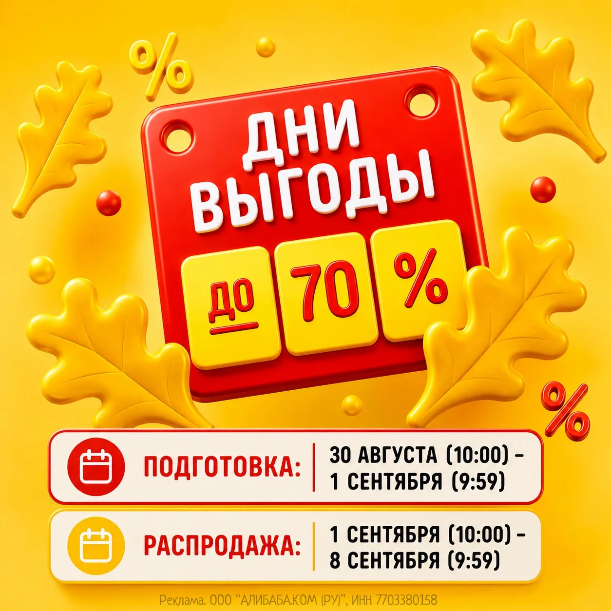 🍂 Первая распродажа осени на Алиэкспресс: