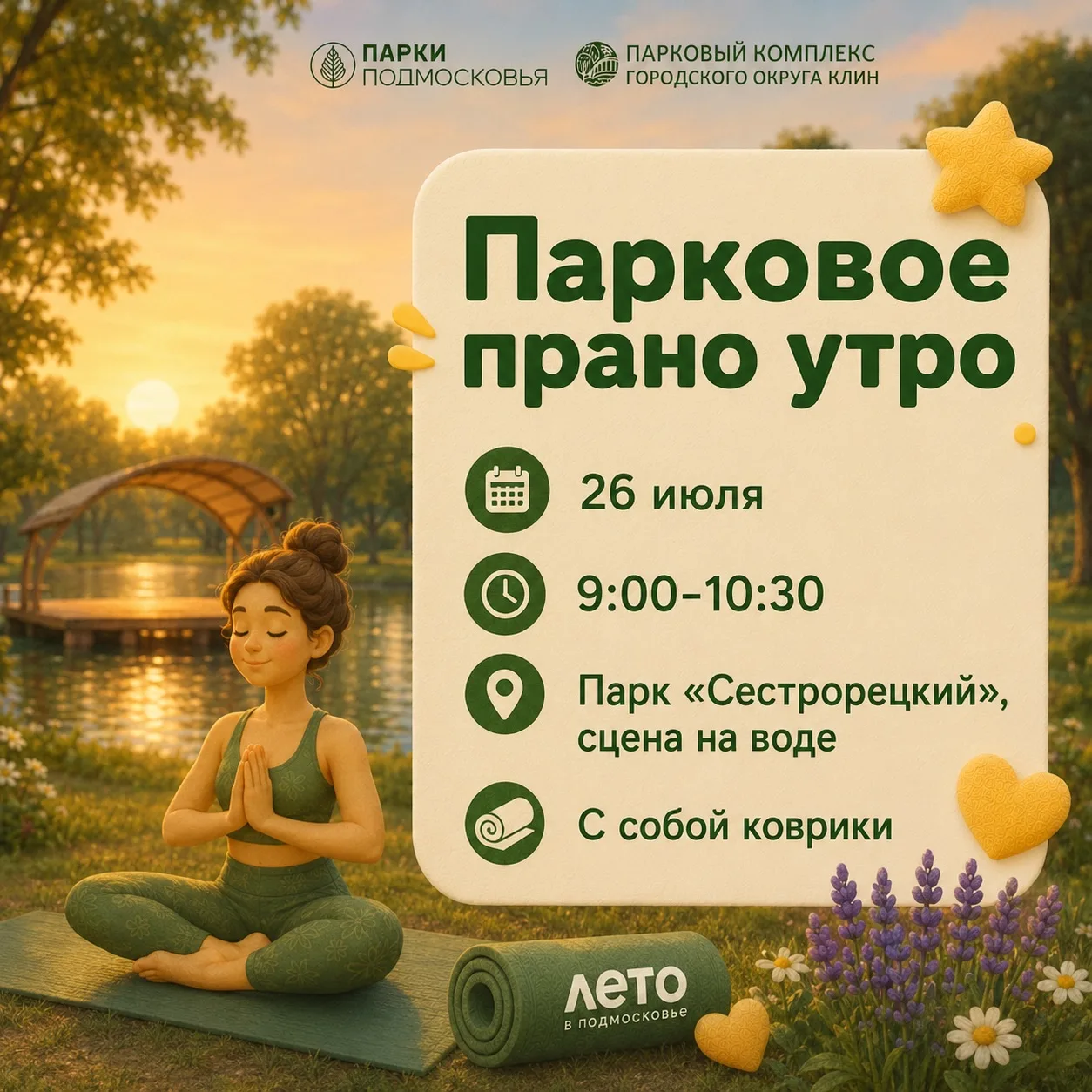 🌿 Доброе утро начинается в парке!