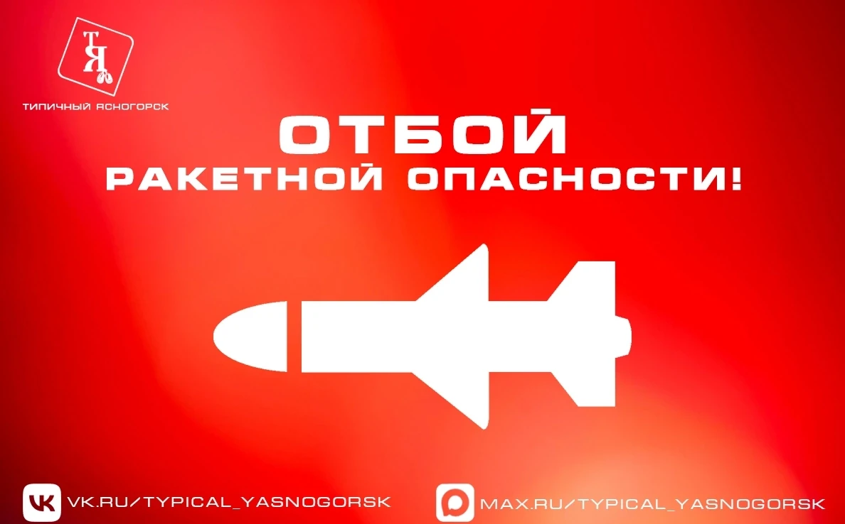 ❗ОПАСНОСТЬ АТАКИ БПЛА на территории Тульской области!