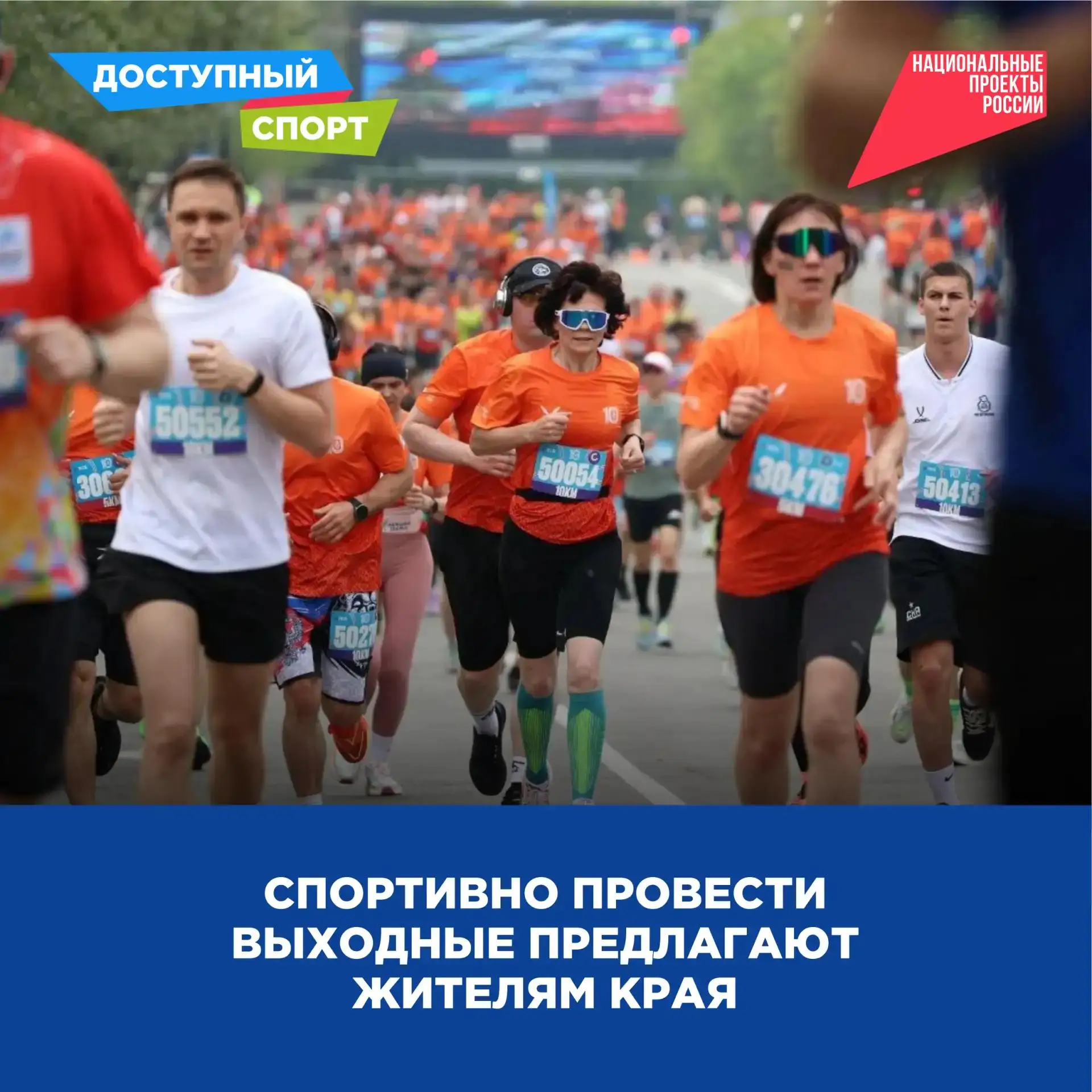 💪🏻 Спортивно провести выходные предлагают жителям края