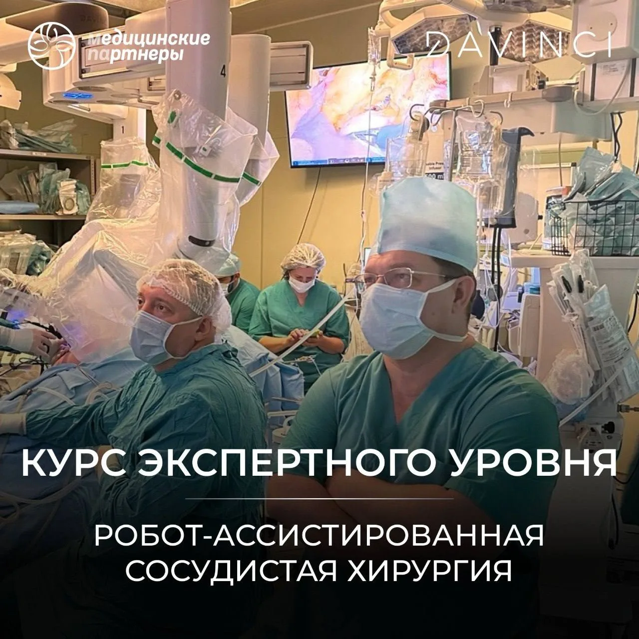 В Краснодаре завершился практический курс по робот-ассистированной сосудистой хирургии

📆 В июле на