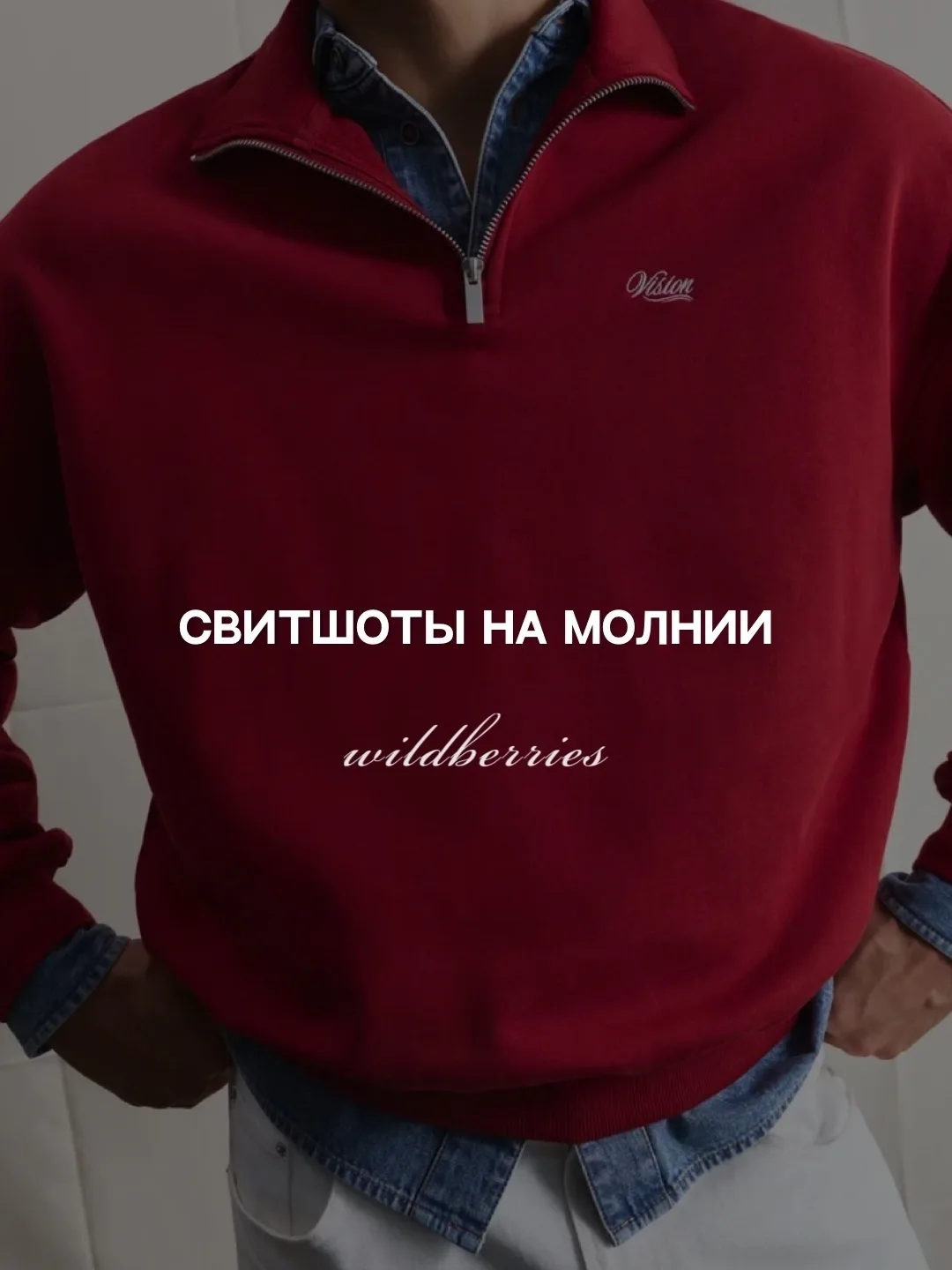 Свитшоты на молнии 🫰🏼