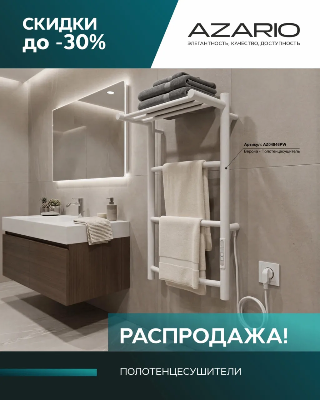 Распродажа полотенцесушителей - тепло, стиль и экономия для вашей ванной
Встречайте лучшие цены на п