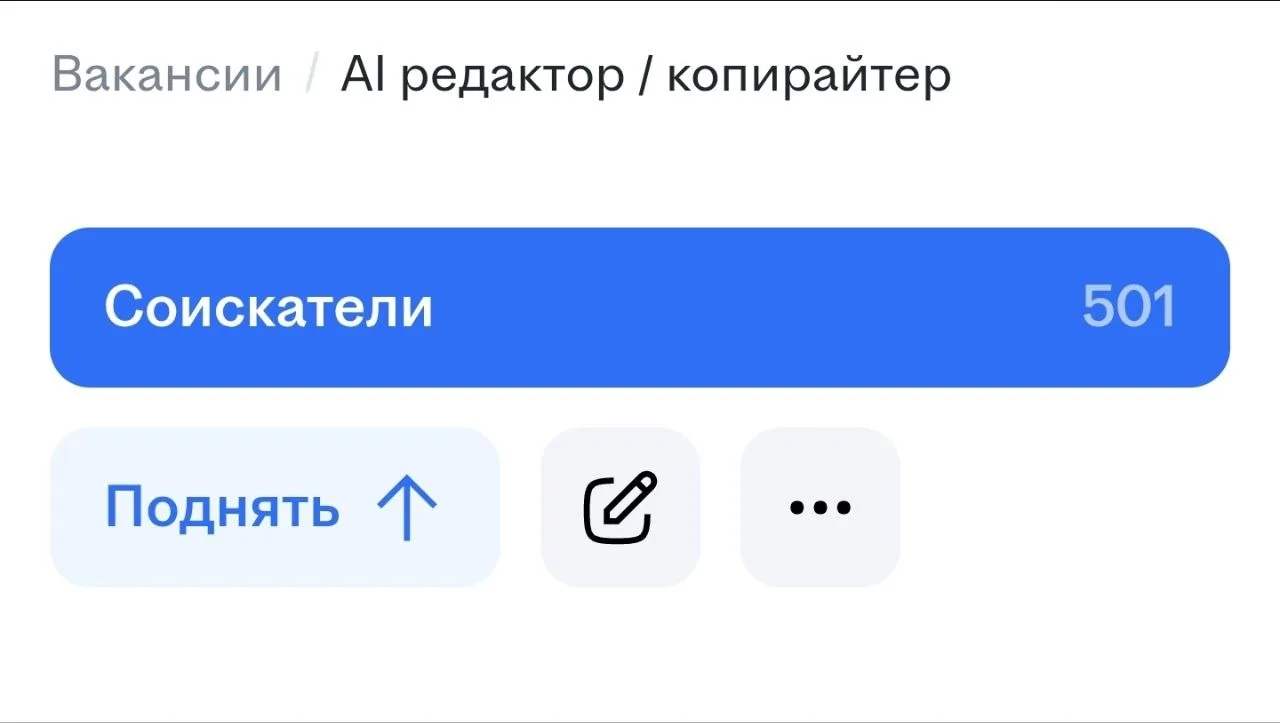 500+ откликов за сутки

Мы открыли вакансию на второго редактора. Думал спокойно посмотрим отклики. 